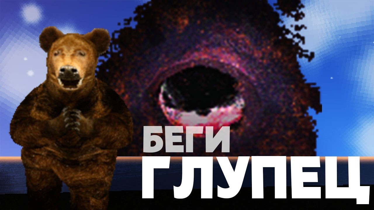 VOIMA - самый тревожный аналог майнкрафта 🐻👉 جميع الدببة في نهاية المطاف في قاعة الولائم. الهدف.