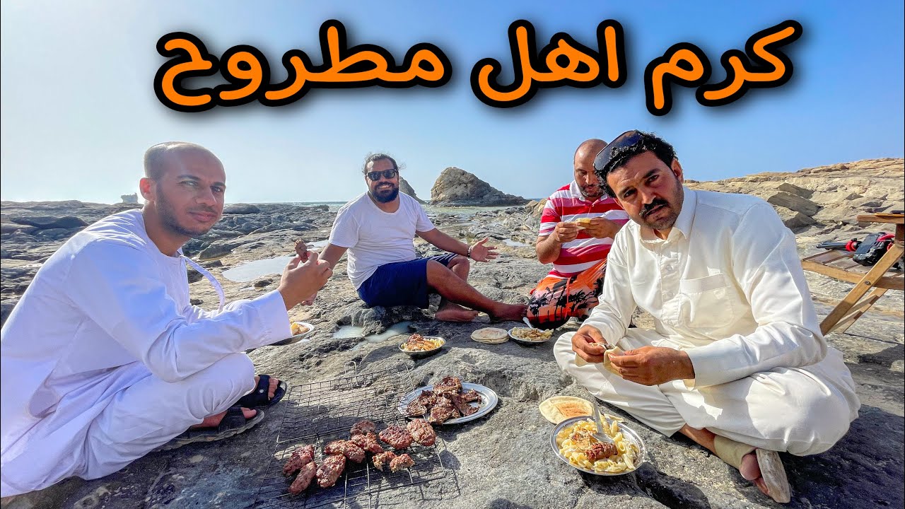 اهل مطروح عزموني علي زردة في احسن امكان مطروح