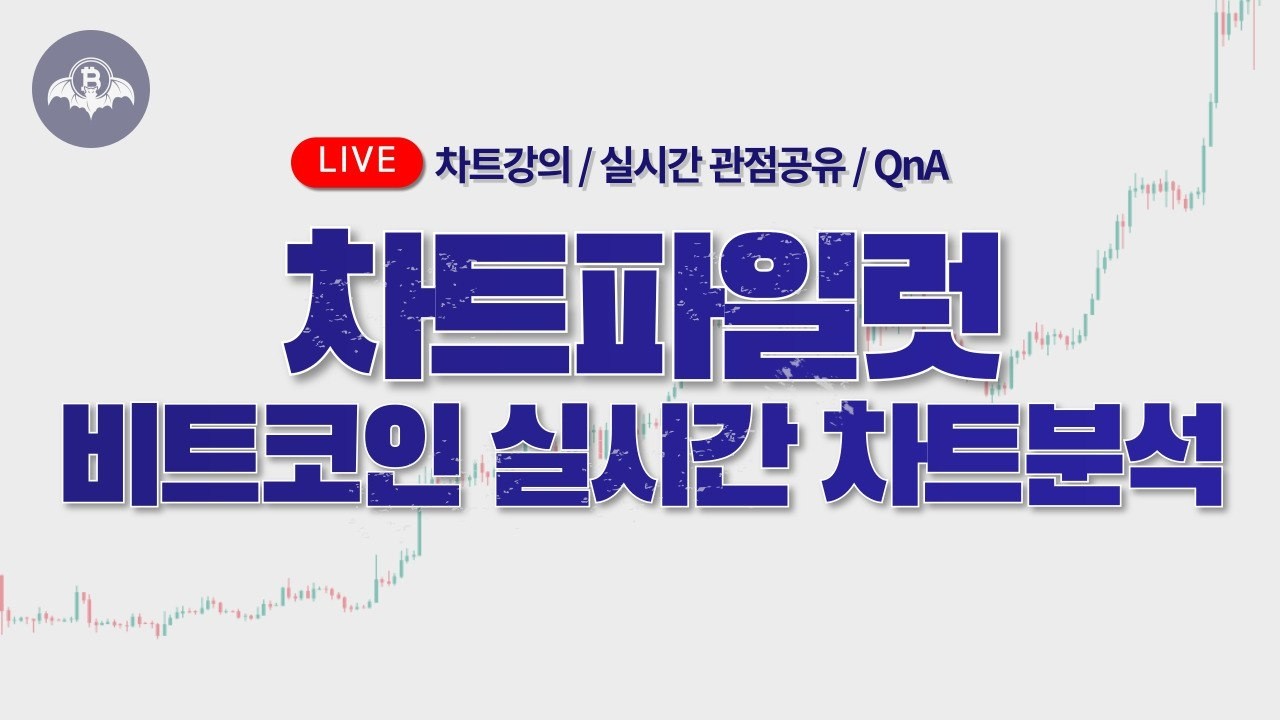 [차트파일럿 실시간] 26년 2월 7일 비트코인 시장 분석