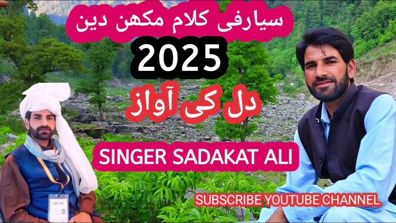SUFIYANA KALAAM //SINGER SADAKAT ALI //PAHARI GOJRI//LATEST VEDIO 2025
