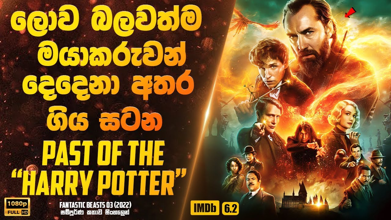 ලොව බලවත්ම මායාකරුවන් දෙදෙනා අතර ගිය දුවන් ද සටන  | Sinhala Movie