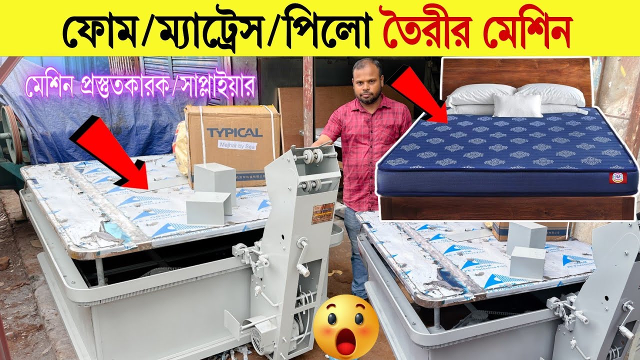 Mattress making🔥machine price in bangladesh | mattress price | latex mattress | spring mattress 2025