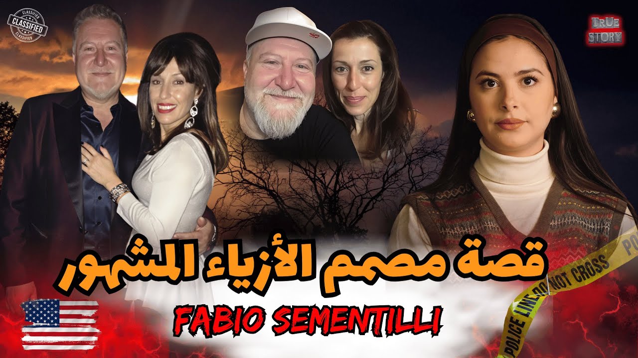 الجريمة التي خُطط لها بذكاء شيطاني.. كيف سقط القناع عن الفاعل الحقيقي؟ #قصص_واقعية 