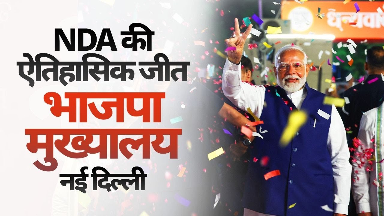 LIVE: PM Modi attends a programme at BJP HQ after 2024 General Election results