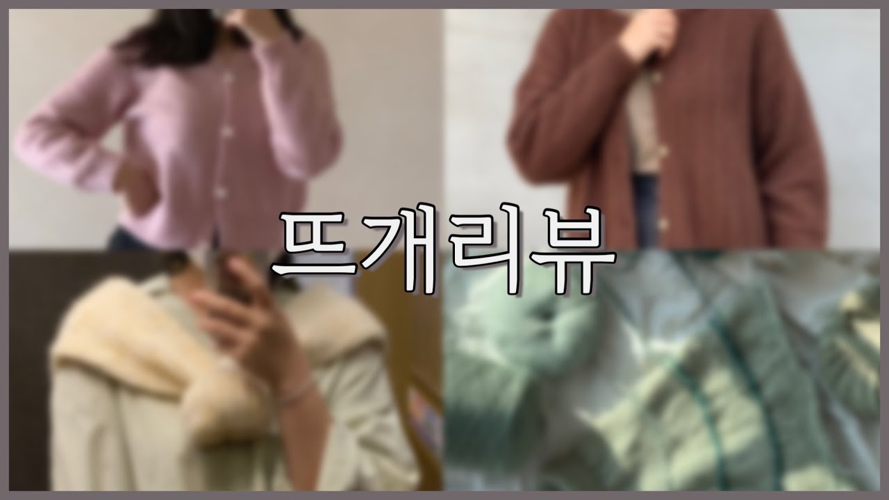 [뜨개리뷰] 드디어 가져왔어요! 근데 이제 절반밖에 안되는,,, / 라쿤럭스 + 에이프릴 / 솜솜뜨개 + 에프리사이트 가디건 ver. / 손염색실 + 셉템버 / WIP /