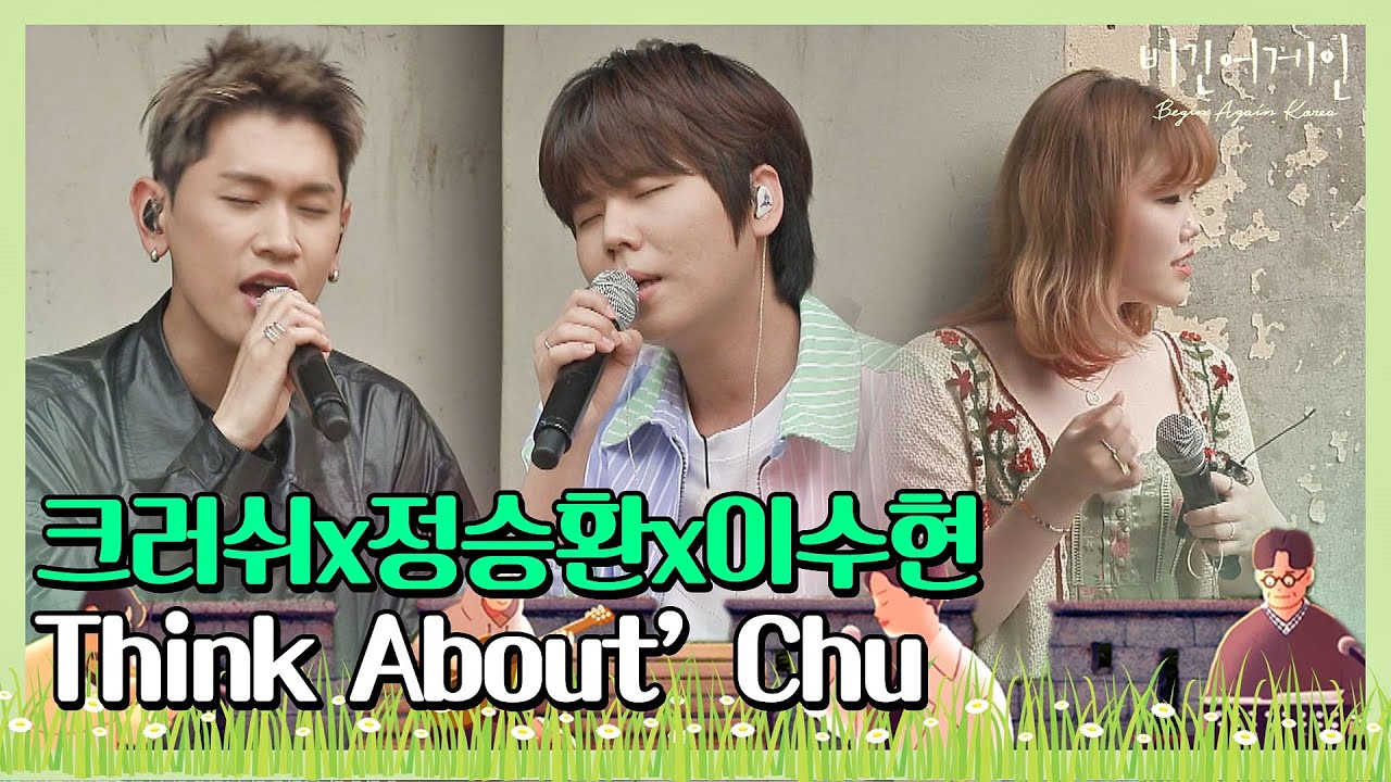 목소리로 하나 된 크러쉬x정승환x이수현 ′Think About′ Chu′♪ 〈비긴어게인 코리아(beginagainkorea)〉 3회