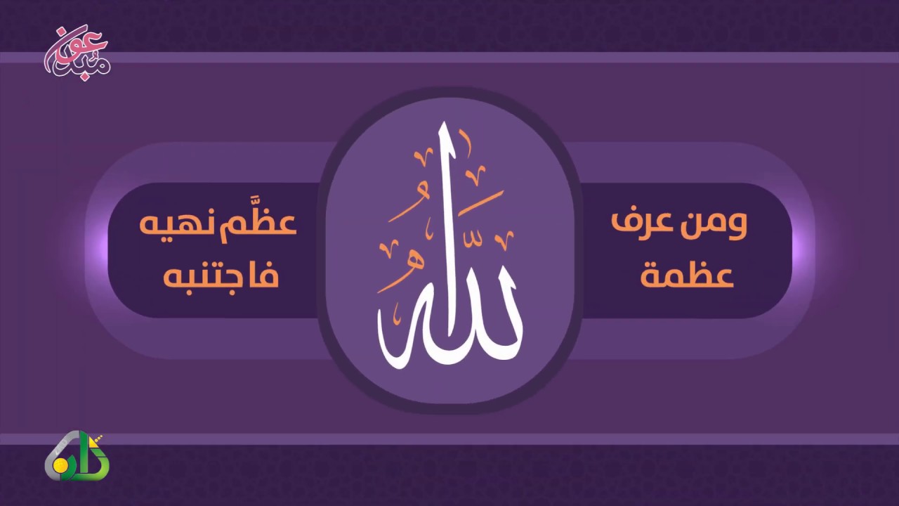 العظيم جل جلاله