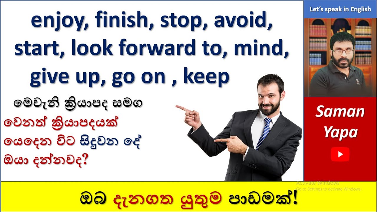මෙහෙම කිව්වොත් හරිද?....| Spoken English in Sinhala |  Saman Yapa