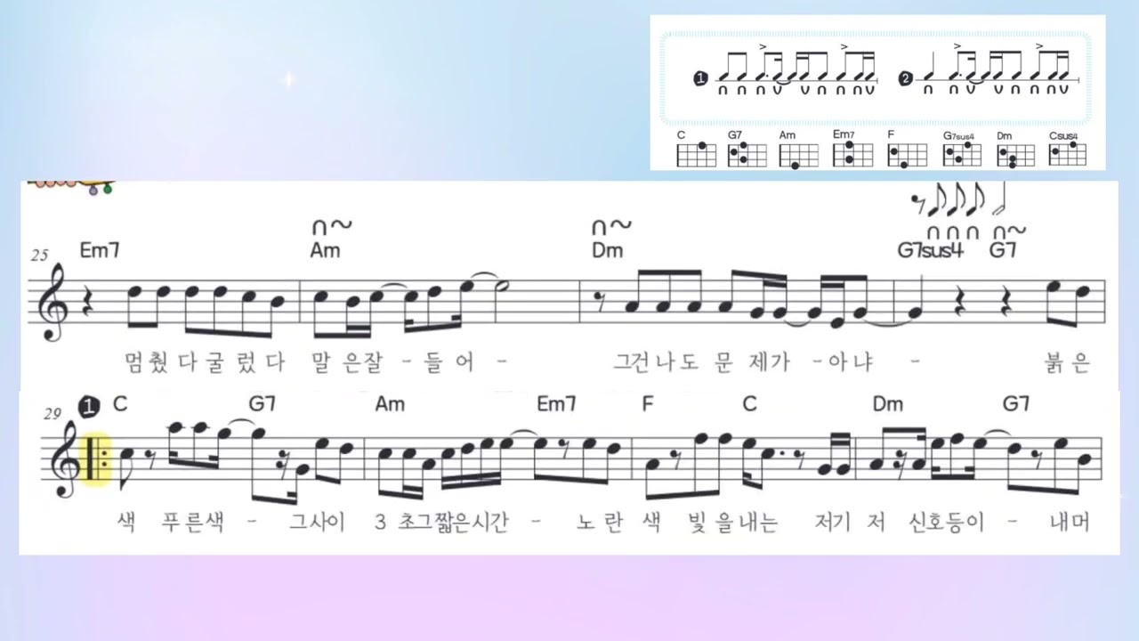 이무진 신호등 우쿨렐레 c키