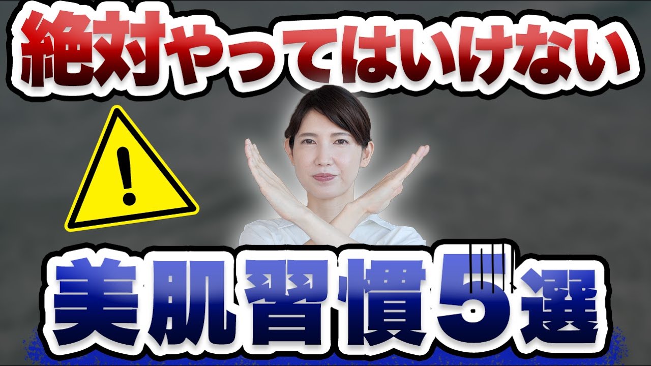 美肌のためにやらないと決めている5つのことを紹介します。