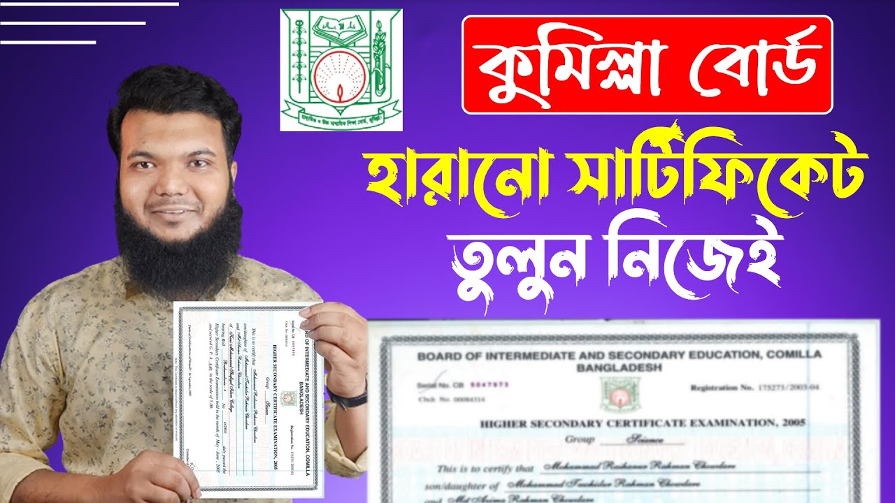 কুমিল্লা বোর্ডের হারানো সার্টিফিকেট উত্তোলন || How to Get Duplicate Certificate From Comilla Board