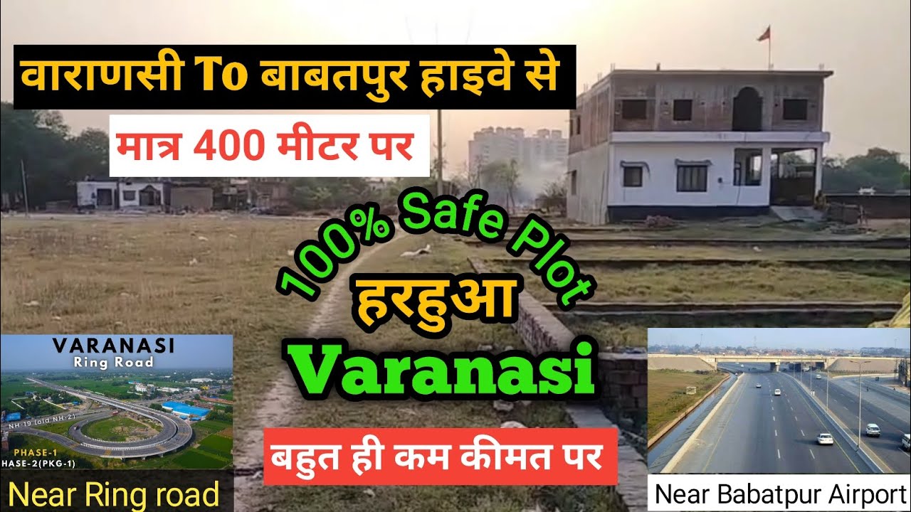 Resell plot in Varanasi| वाराणसी से बाबतपुर हाइवे के पास प्लॉट| plot near varanasi airport|