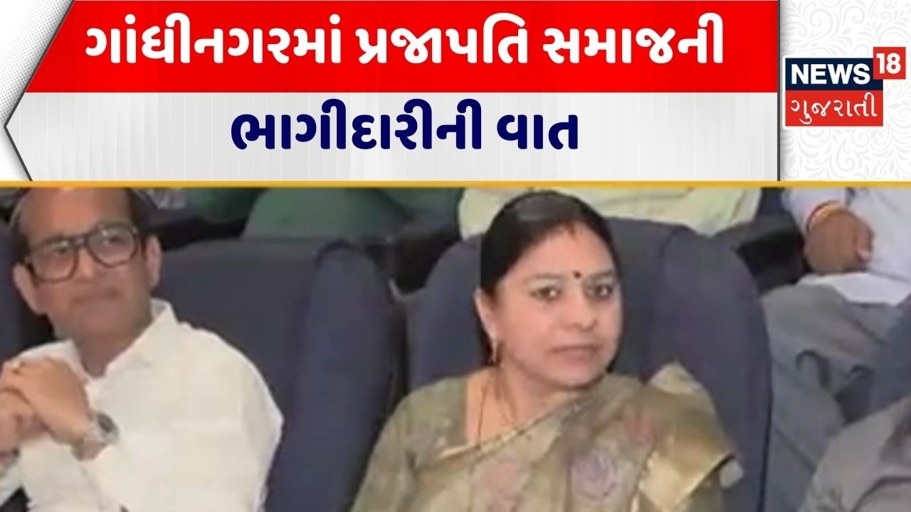 Gandhinagar News | ગાંધીનગરમાં પ્રજાપતિ સમાજની ભાગીદારીની વાત | Prajapati Samaj | Gujarati News