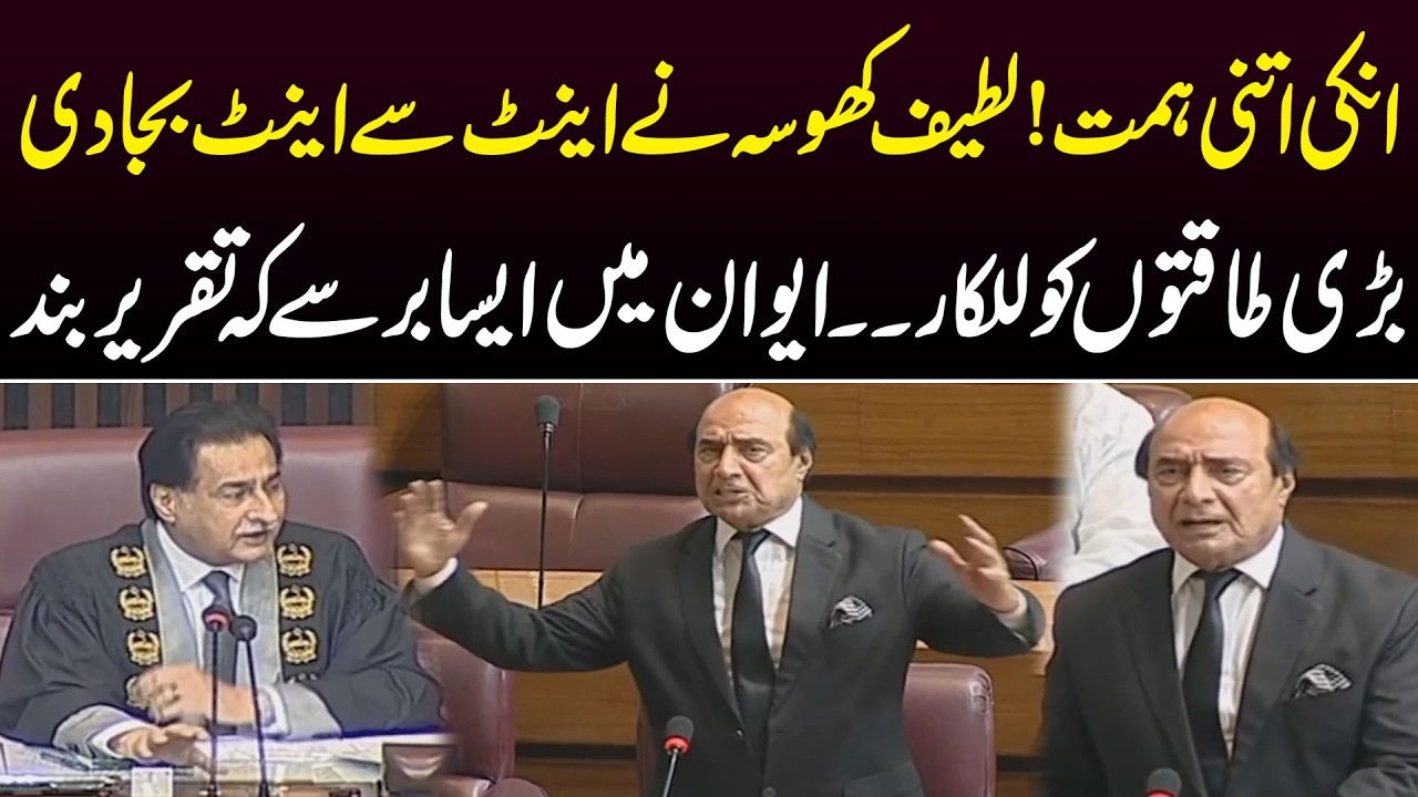 Latif Khosa Furious Speech in National Assembly | Budget 2026 | Public News