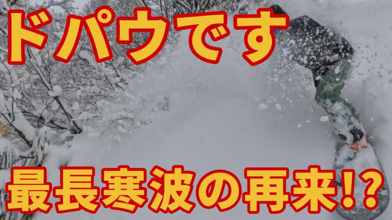 【大雪再来!?】最長最強寒波第二弾のゲレンデ予報【かぐら・湯沢中里】スキー場ゲレンデレポート