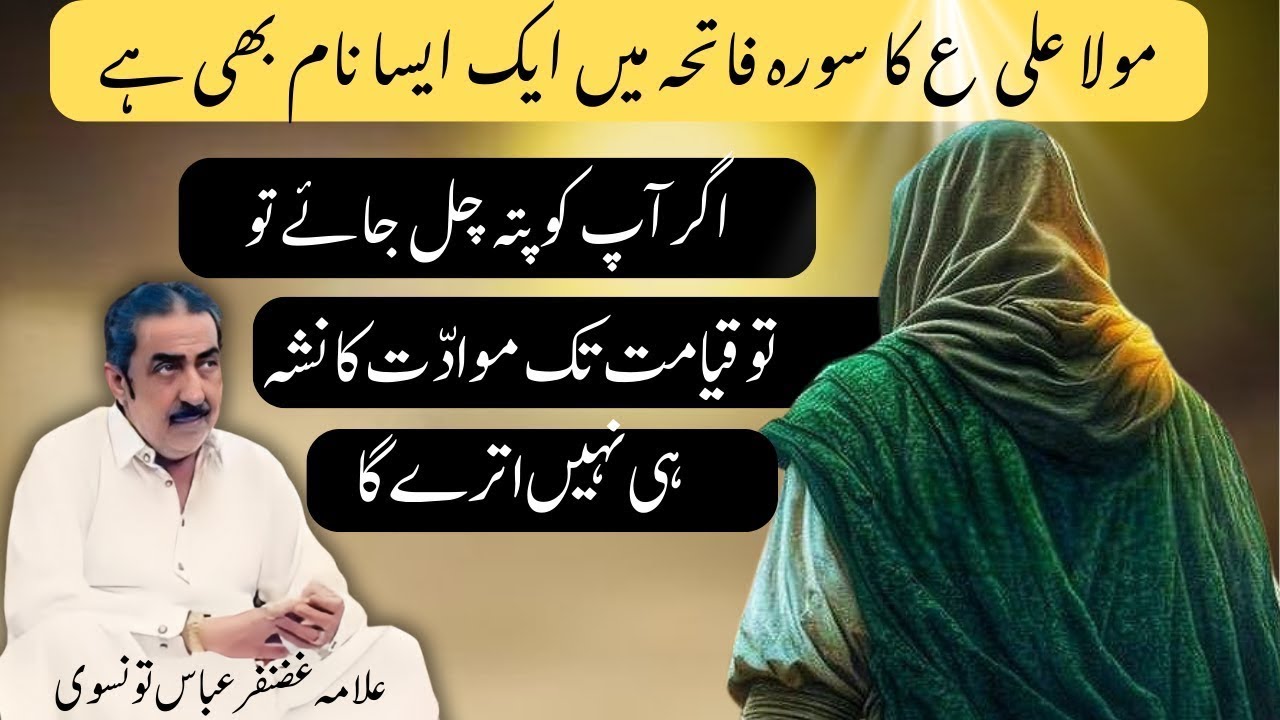 Allama Ghazanfar Abbas Tonsvi, Topic: Imam-e-Zamana (Hazrat Mehdi a.s), Majlis 04.avi