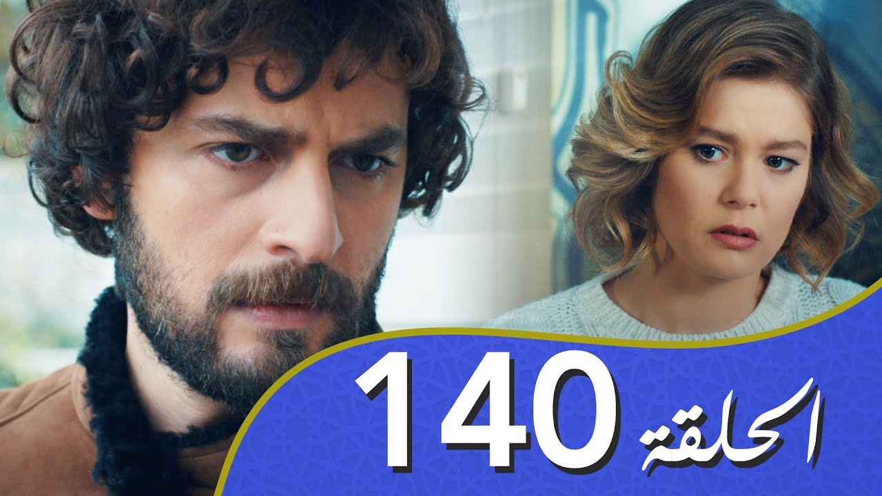 أغنية الحياة الحلقة 140 مدبلج بالعربية