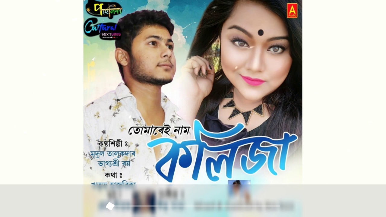 Tomarei Nam Kolija - Mridul Talukdar | Bhagyashri Roy | New Assamese Song 2018