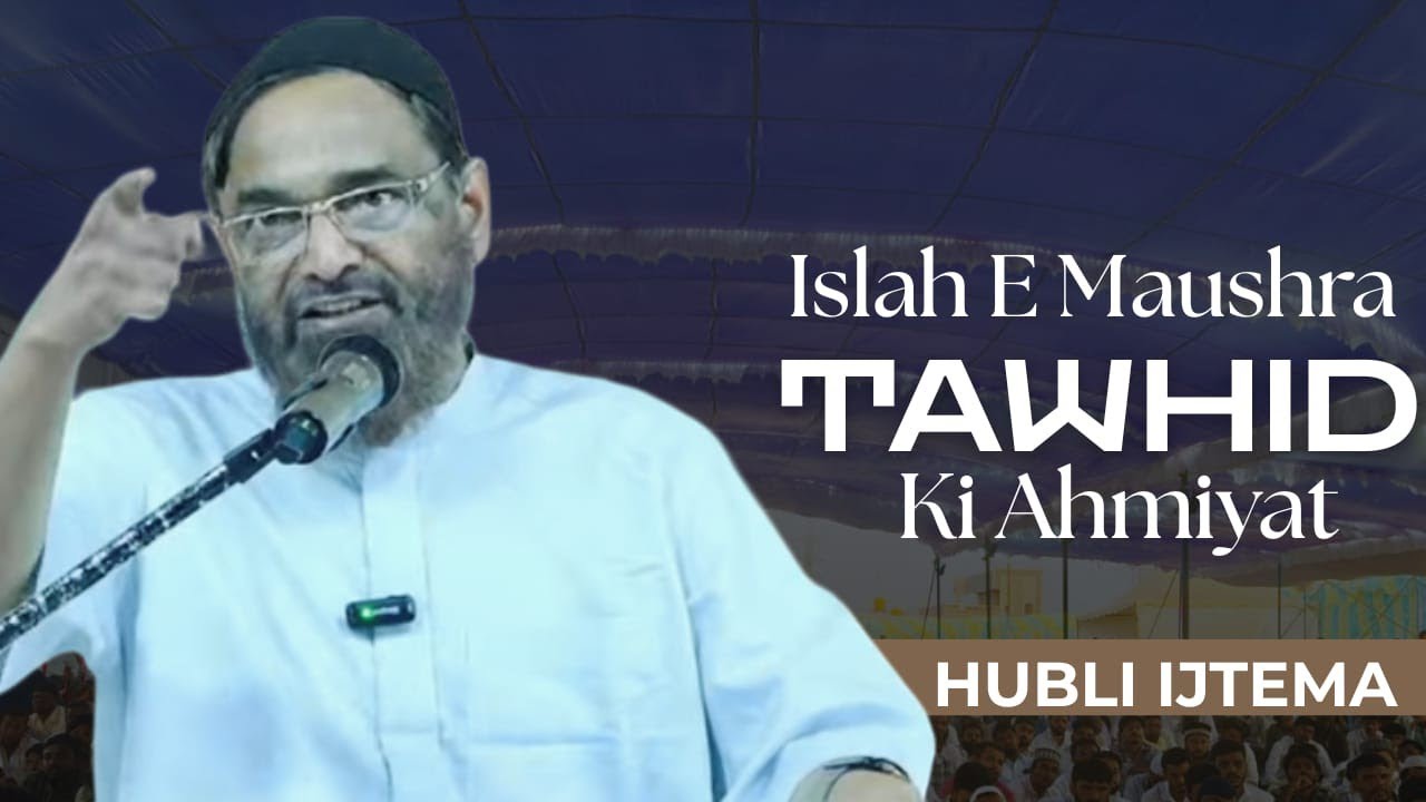 iSlah-E-Muahsra Me Aqeeda Touheed Ki Ahmiyat!! Fazilatus Shaikh Hafiz Jalaluddin Qasmi Hafizullah 