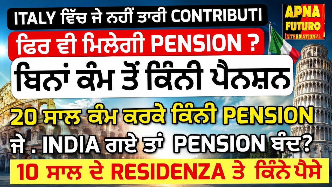 Pension Italy 🇮🇹📢Pensione di vecchia and assegno sociale ਲਉ ਜੀ ਸਾਰੇ DOUT ਖਤਮ