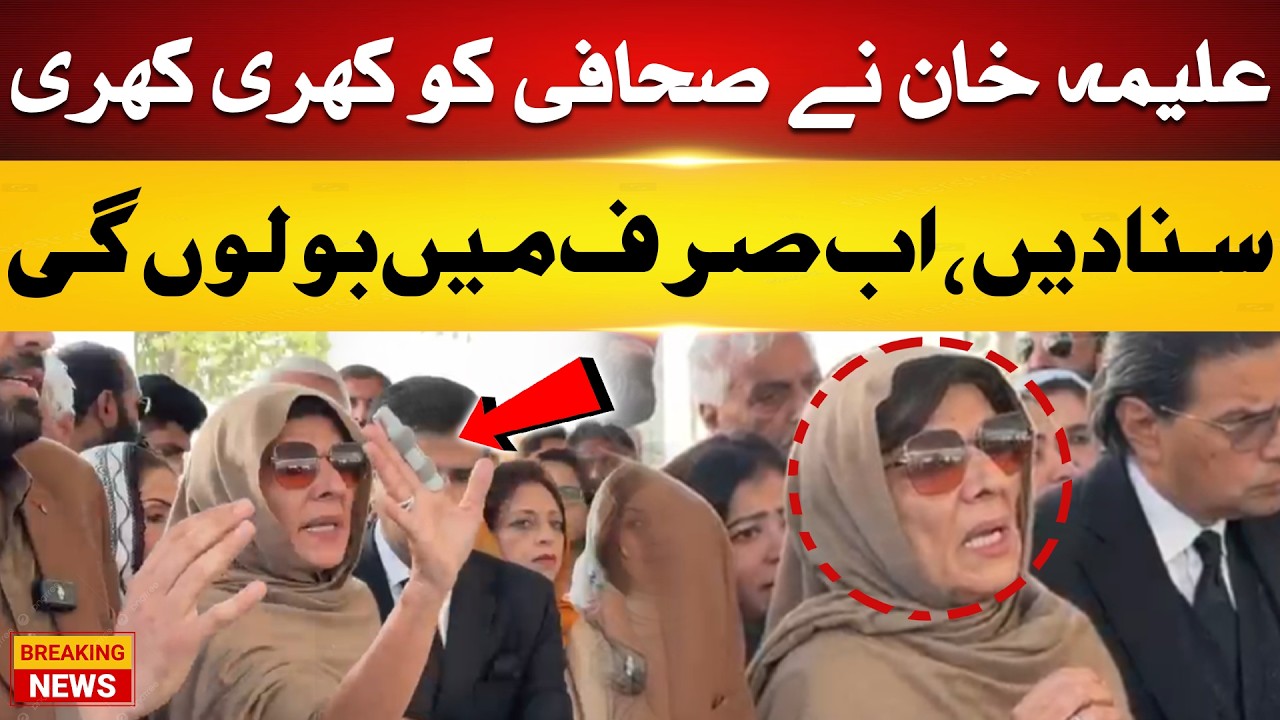 We will not reply to anyone who will ask anything ele than my brother. Aleema Khan's fiery dialogue.