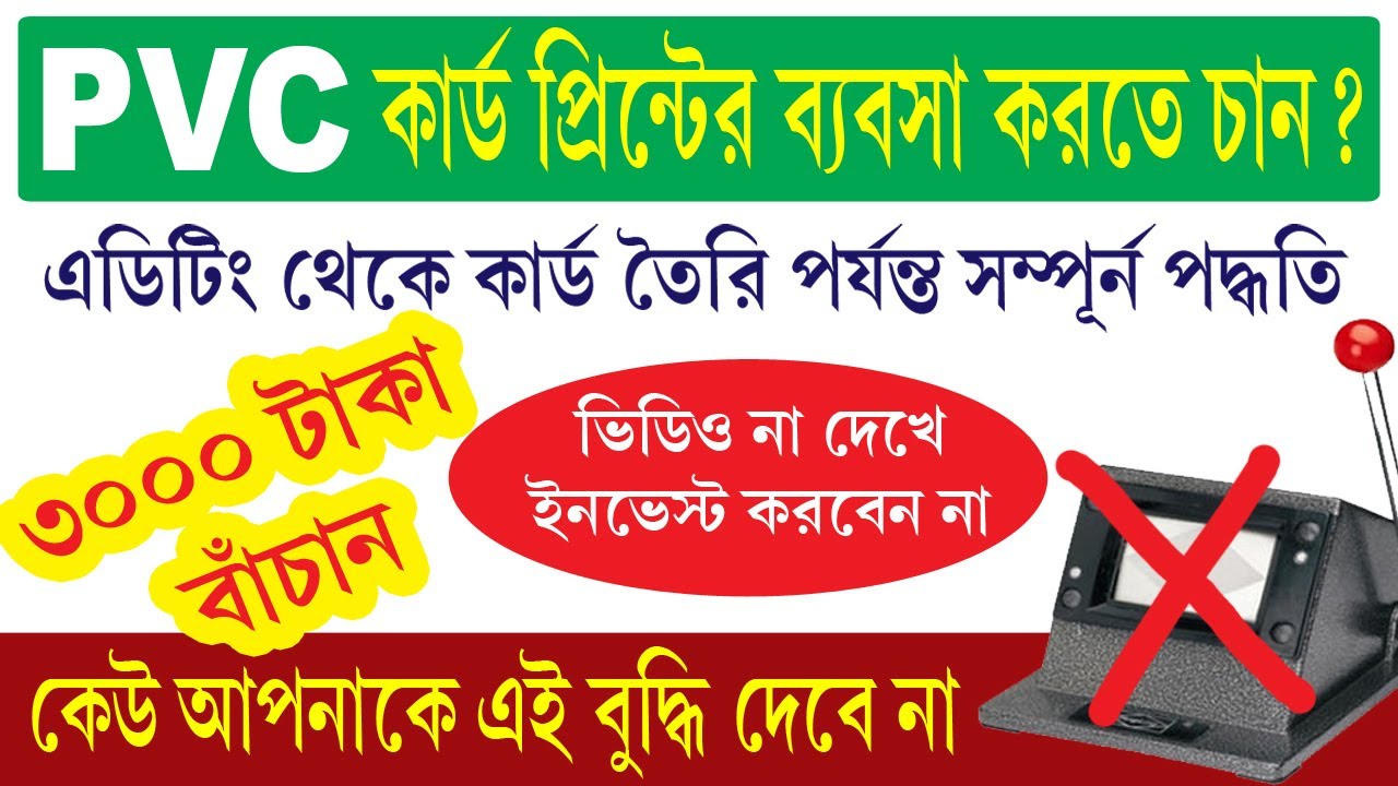 Print PVC Card without PVC Card Printing Machine | PVC Card making full process I NO NEED PVC CUTTER