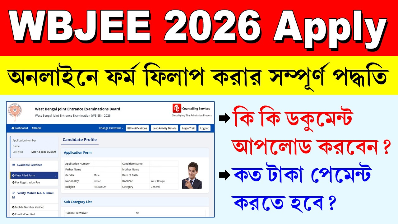 শুরু হল WBJEE 2026 Form Fill Up || WBJEE 2026 Application Form Fill up Step By Step