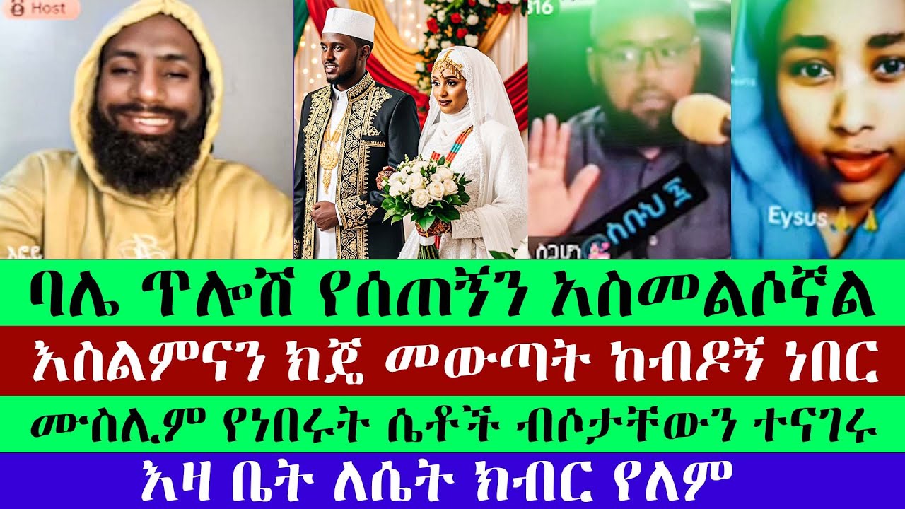 ዘሃራ በሳቅ ገደለችን - የተወደደ ቀን የተወደደ አመት | እፎይ | ክርስቲያን