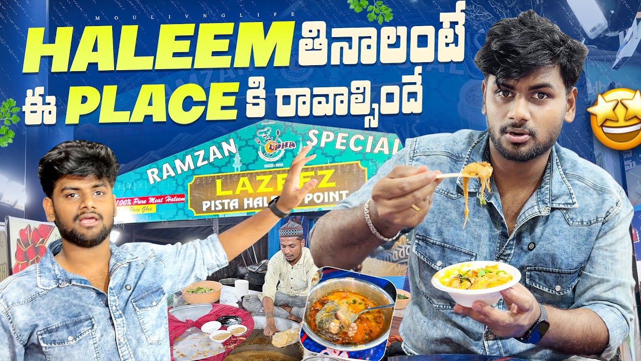 Vizag లో Famous Haleem Place 😯 ఇక్కడ Biryani కూడా అదిరిపోయింది 😋 MouLiving Life ❤️