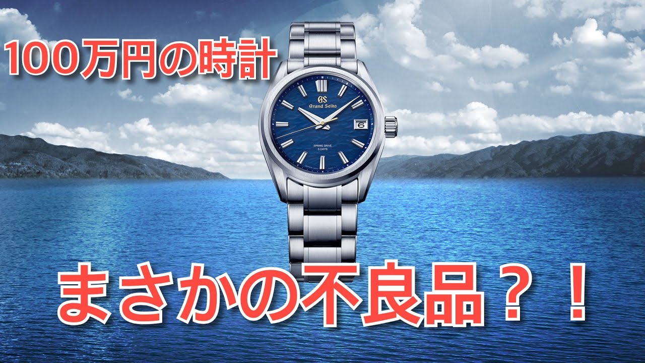 【衝撃】グランドセイコーのインデックスがズレた！？