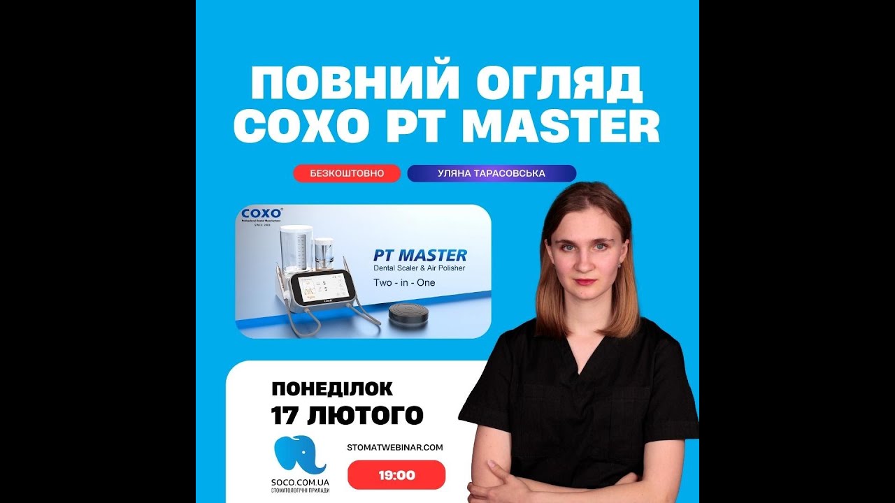 Повний огляд системи COXO PT MASTER