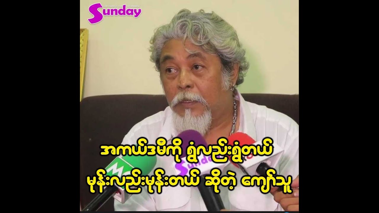 ကျွန်တော့်ကို အကယ်ဒမီပွဲမှာ အသေမသတ်ပါနဲ့ ဆိုတဲ့ ကျော်သူ