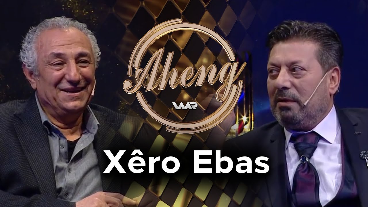 Aheng - Xêro Ebas | ئاهەنگ - خێرۆ عەباس