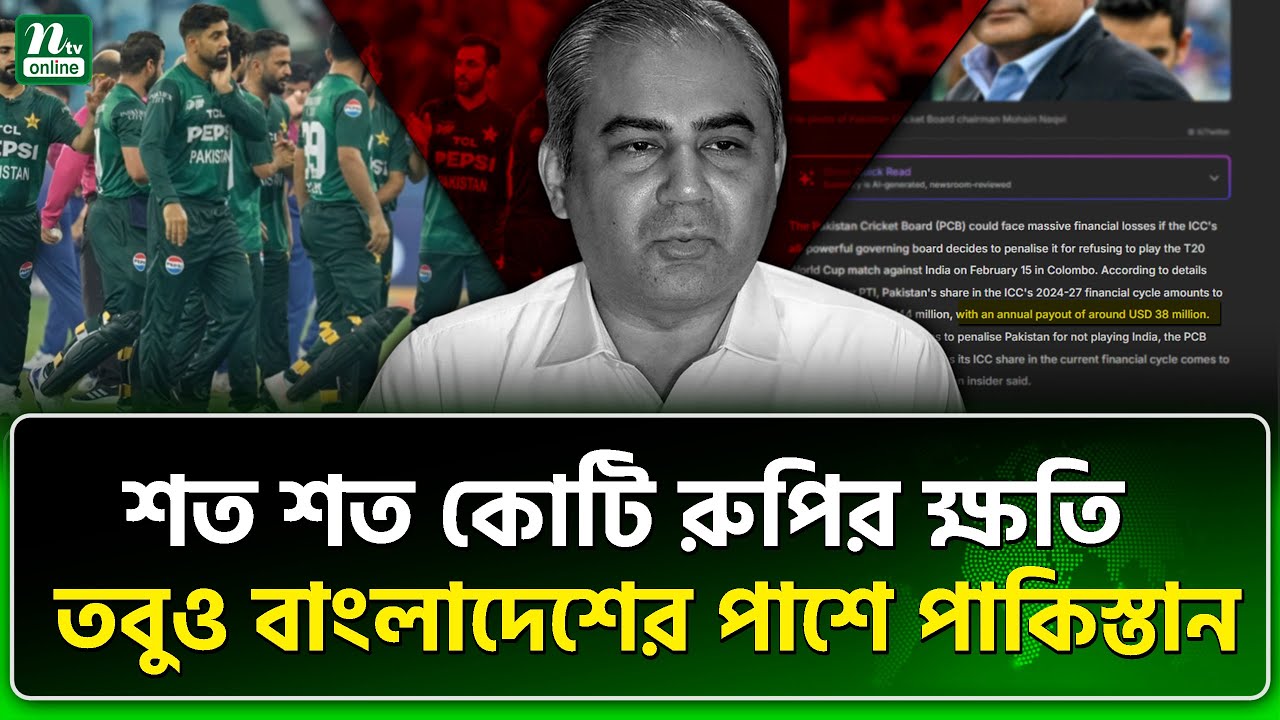 ভারতের রক্তচক্ষু কেয়ার করছে না পাকিস্তান | ICC | Mohsin Naqvi | India | Pakistan | NTV News