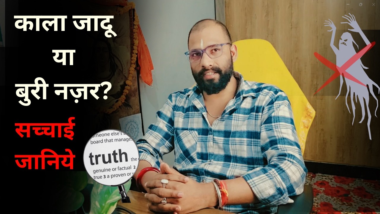 Black Magic or Evil Eye काला जादू या बुरी नज़र ?