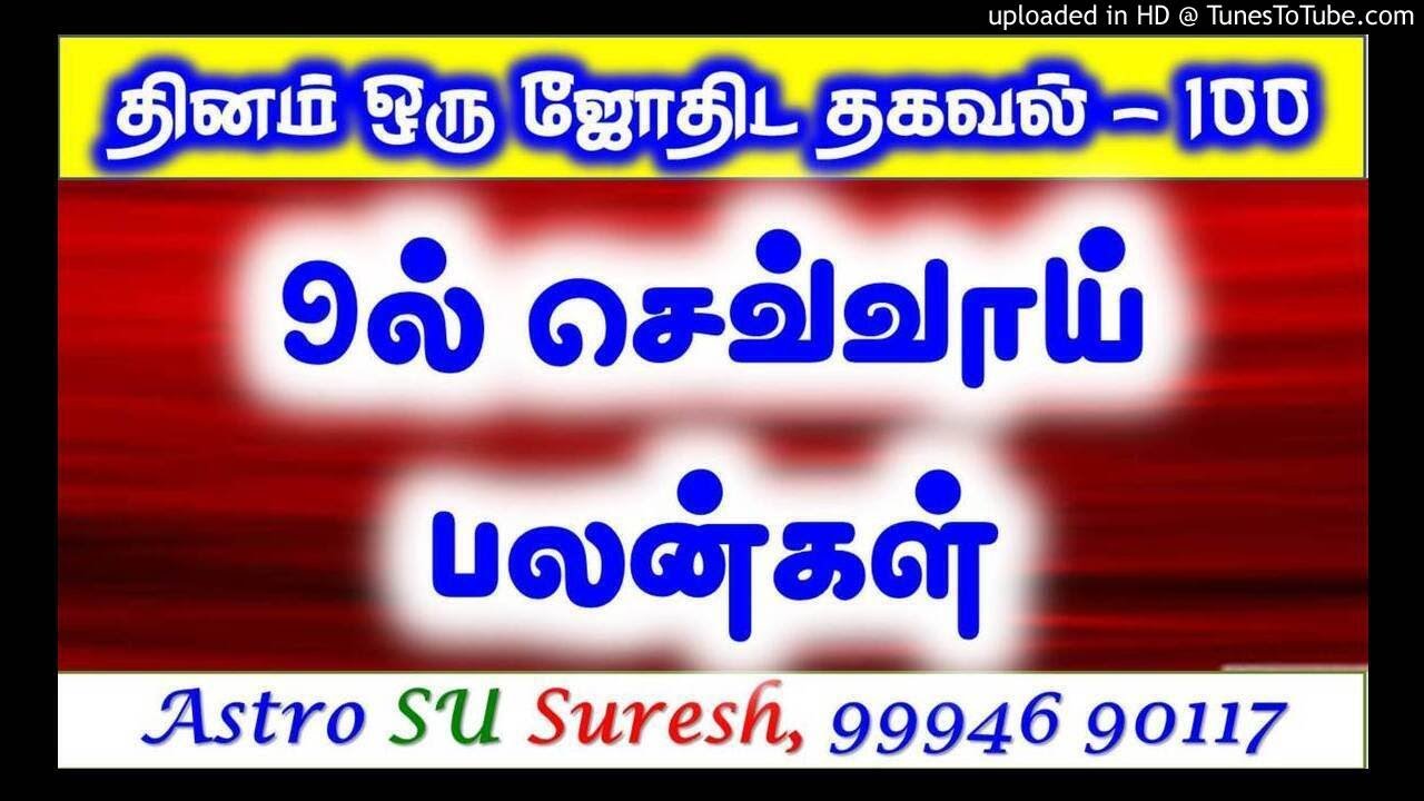9ல் செவ்வாய் – பலன்கள் | #100 | Astro Suresh | Tamil Jothidam