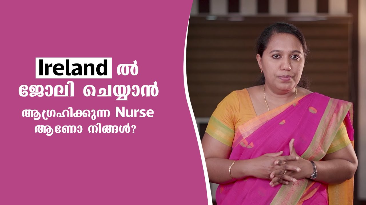Ireland ൽ ജോലി ചെയ്യാൻ ആഗ്രഹിക്കുന്ന Nurse ആണോ നിങ്ങൾ?