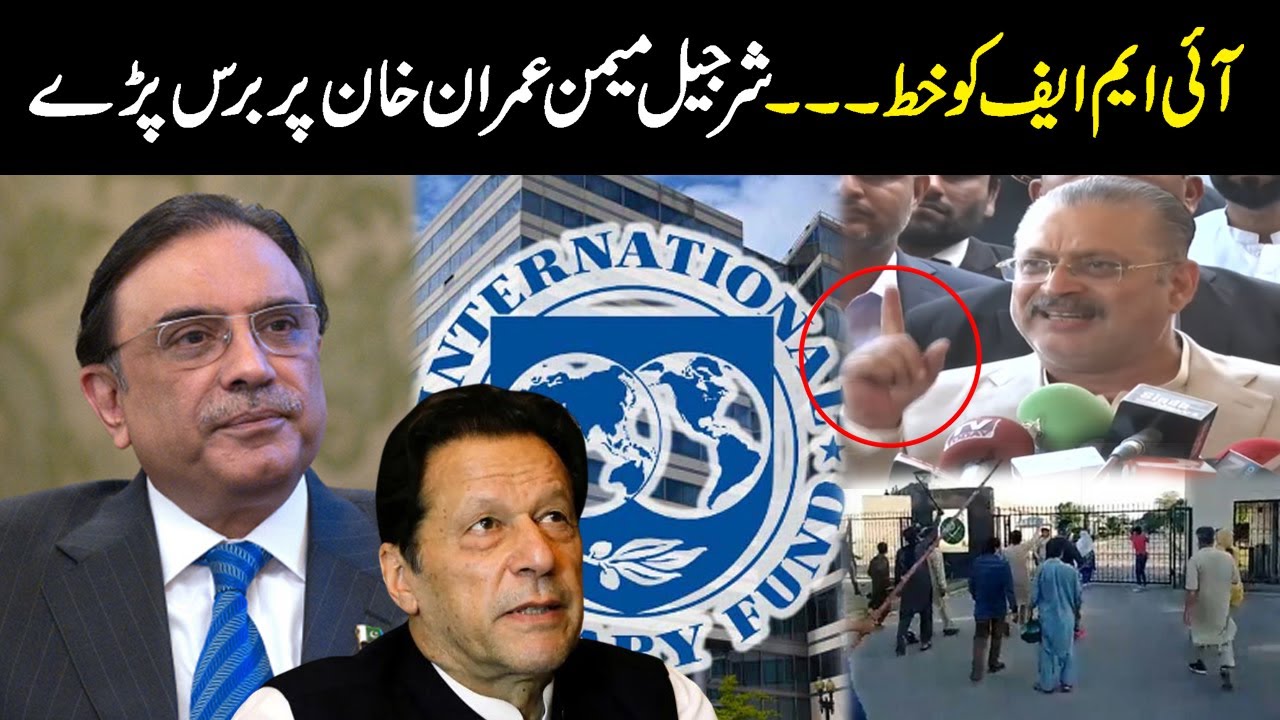 Letter To IMF | PPP Leader Sharjeel Memon Bashes Imran Khan | Media Talk | Public News
