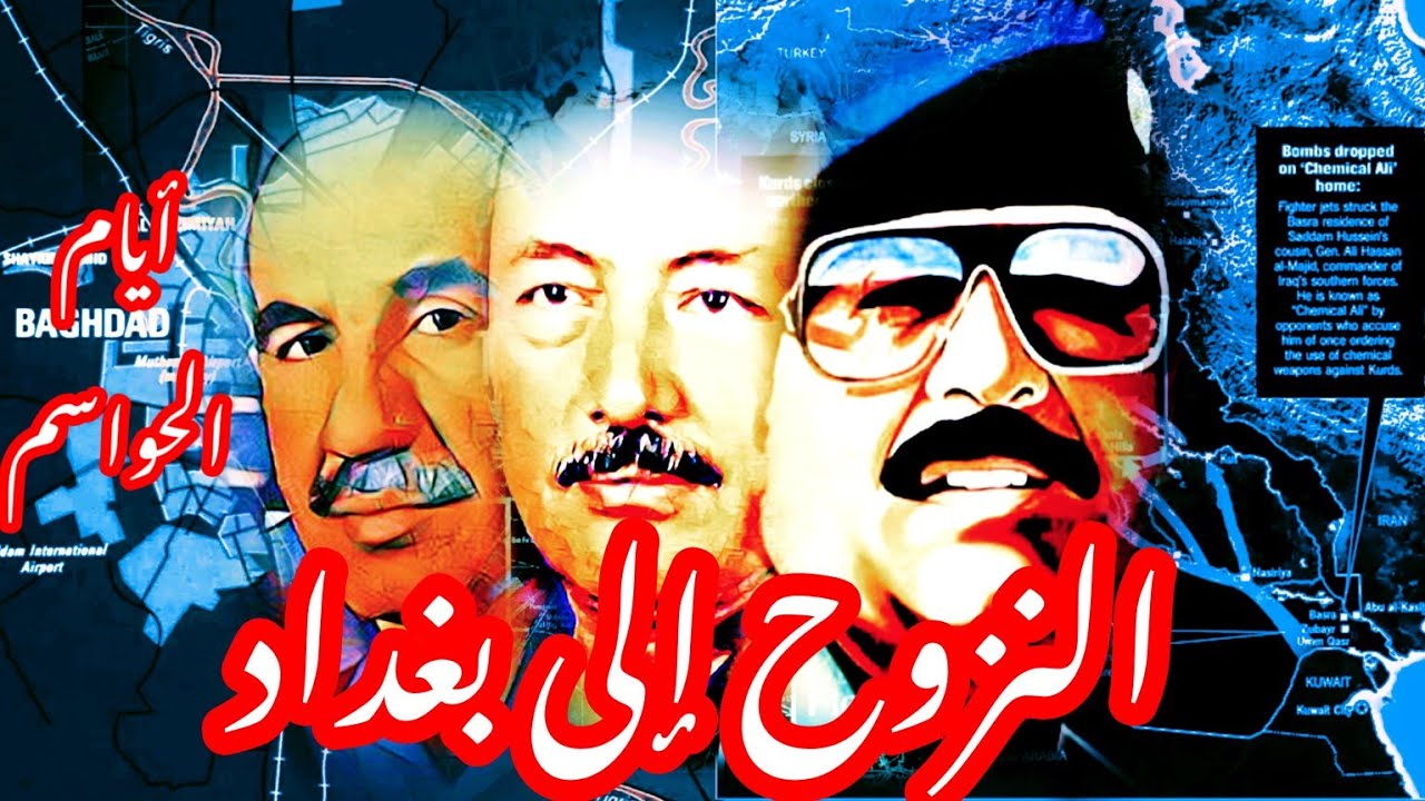 أيام الحواسم:رحلة مزبان و صلاح من #النجف إلى #بغداد|#العراق #صدام_حسين #سلطان #بابل #الديوانية