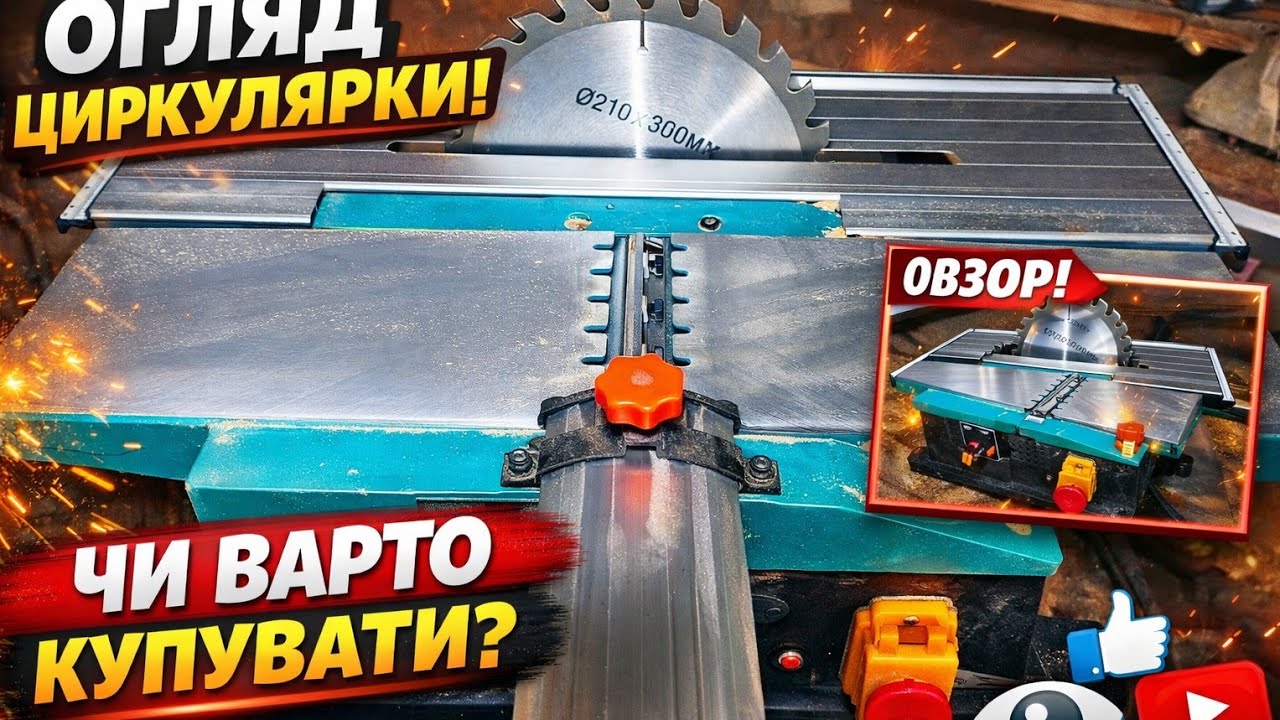ДЕРЕВО ОБРОБНИЙ ВЕРСТАТ 