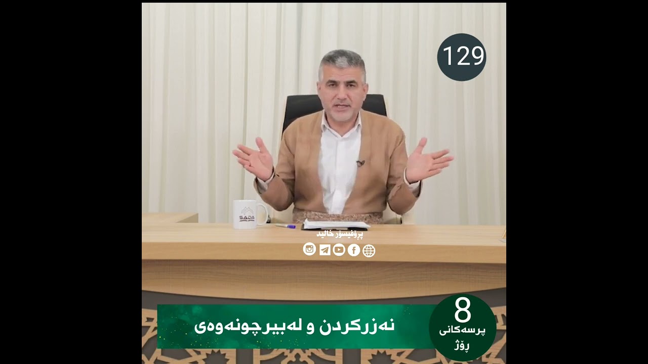 نەزرکردن و لەبیرچونەوەی