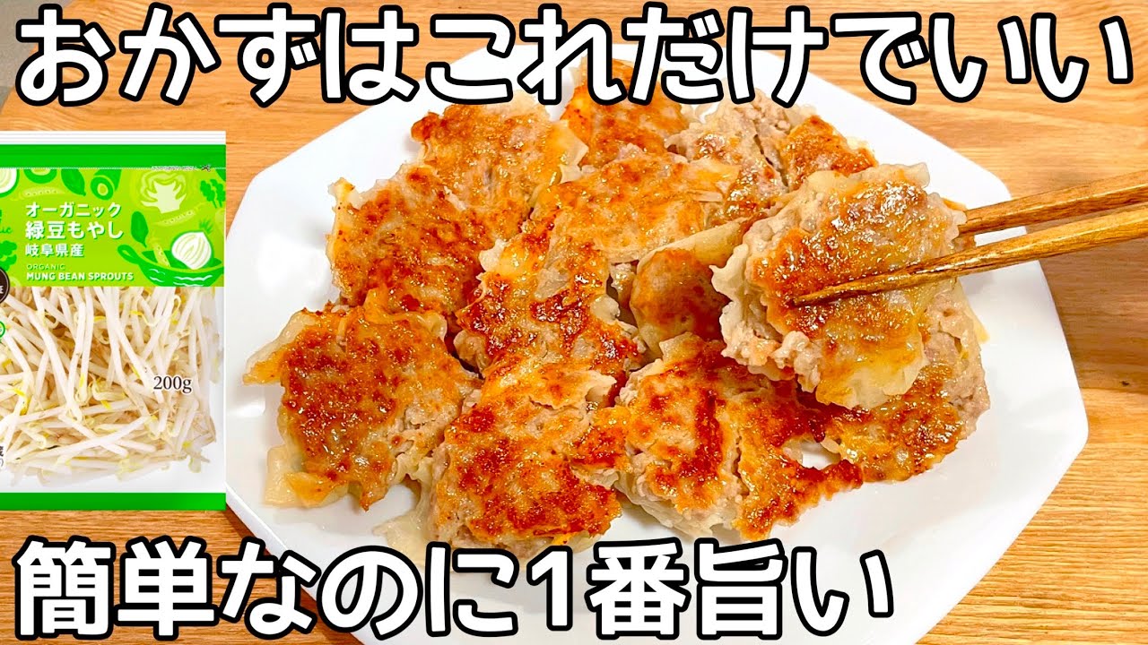 包まない【焼きシュウマイ】包丁まな板不要！フライパンで混ぜるだけで手間要らず！簡単おかず