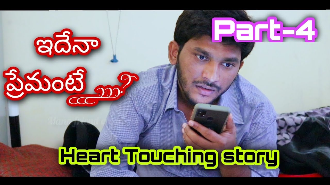 ||ఇదేనా ప్రేమంటే ..?||Part-4||Heart Touching Story||Based on A True Story||Nani||Emotional Words||