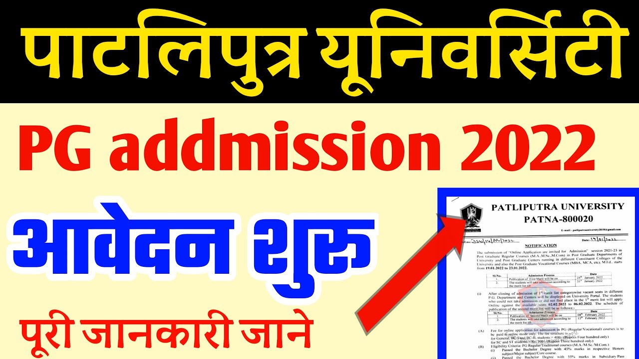 Patliputra University Pg Admission 2021-23 | ppu pg admission 2022 online apply | ppu pg merit list