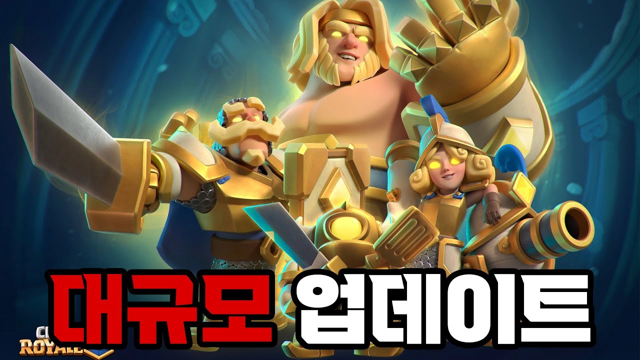 완벽 정리!!! [클래시 로얄]