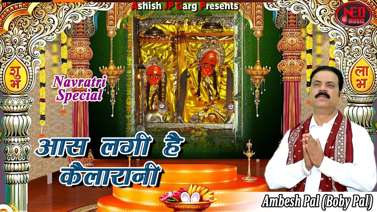 Navratri Special Kailadevi Bhajan | माता भजन 🙏 🙏   2025  |  Aas Lagi Hai Kaila Rani