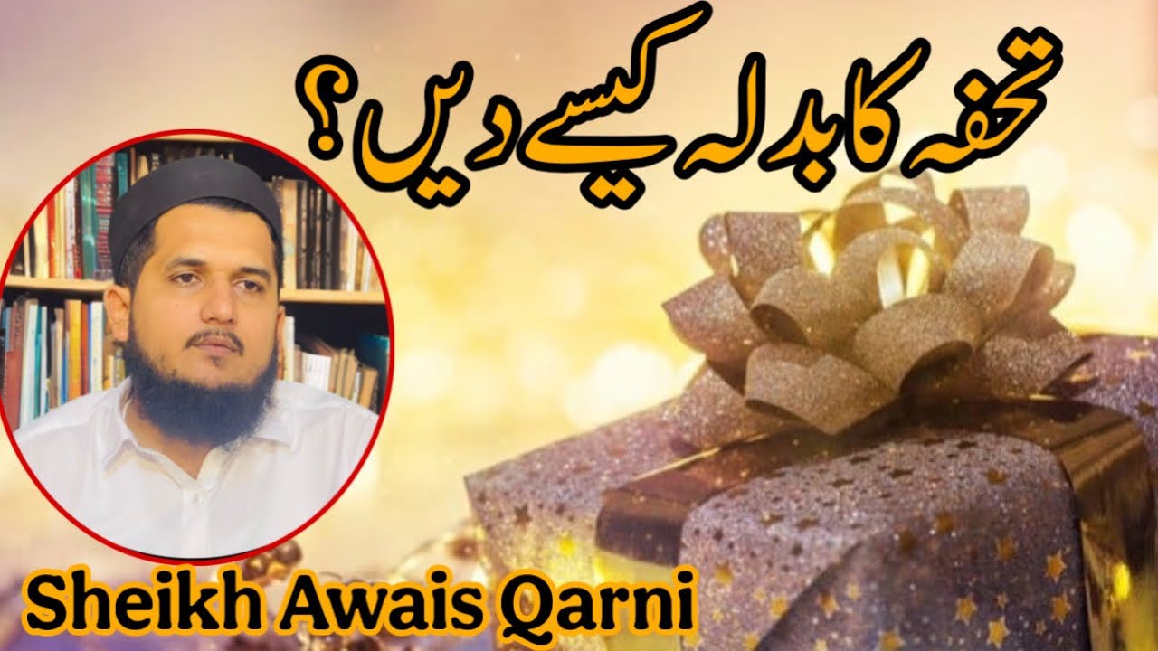 How to repay a gift-sheikh Awais Qarni 