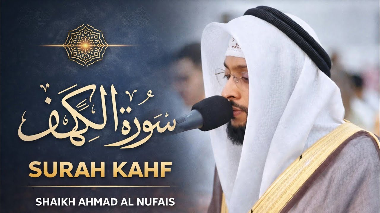 surah kahf by shaikh ahmad al nufais // beautiful 😻 quran tilawat #taraweeh #quran 