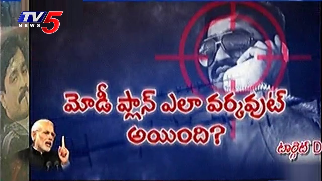 Modi Govt's Plan to Destroy D-Company | Underworld Don Dawood Ibrahim | TV5 News