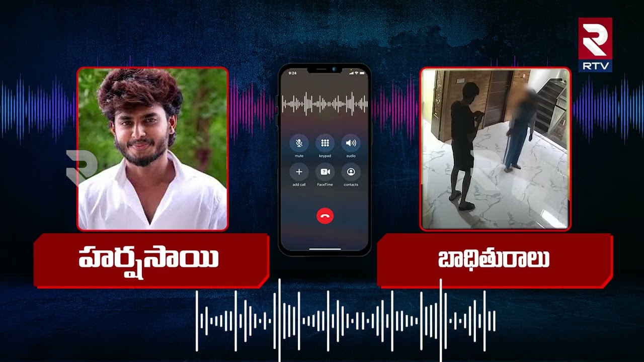 Harsha Sai Sensational Audio Leaked | Youtuber Harsha Sai Case Latest Updates | RTV